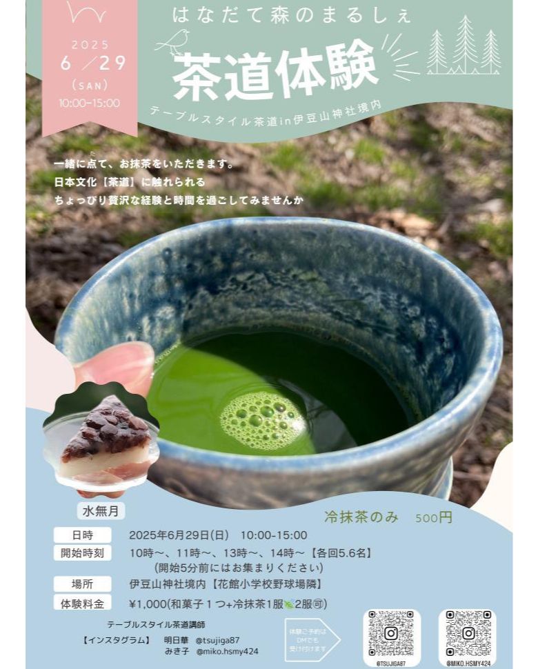 抹茶