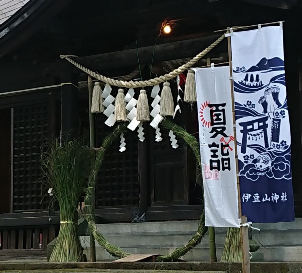社殿前に設置した茅の輪
